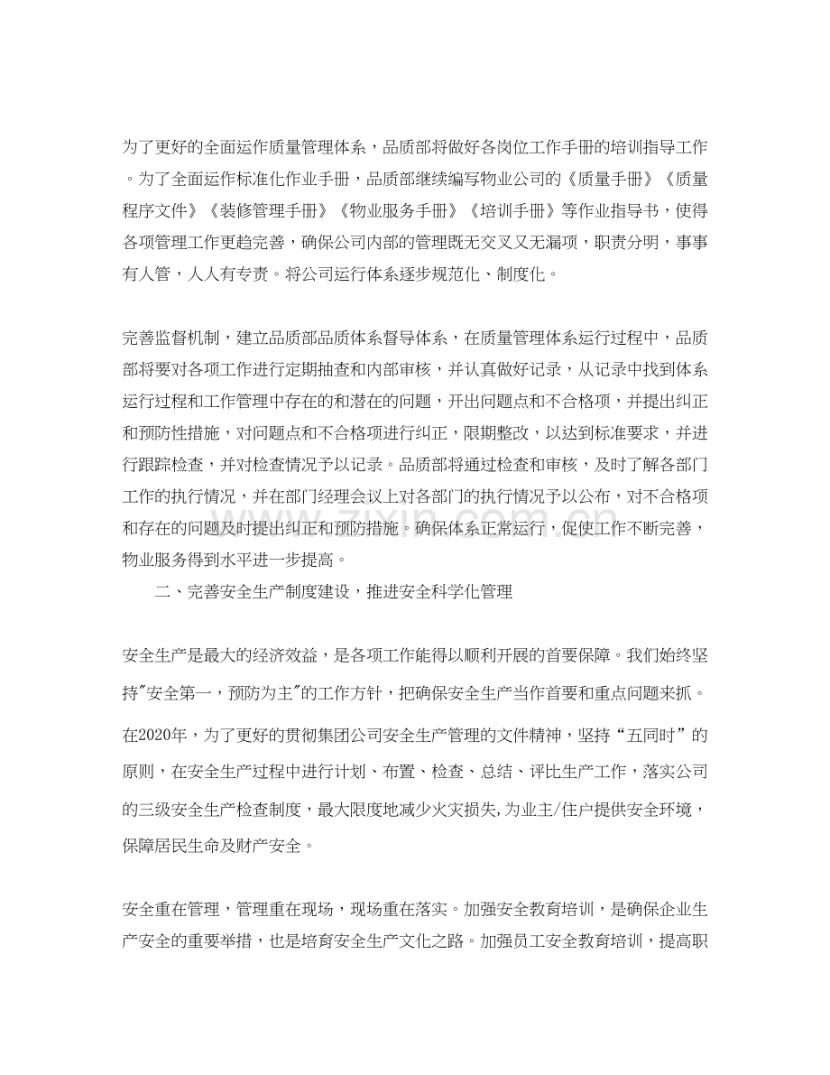 物业公司部门工作计划范文.docx_第2页