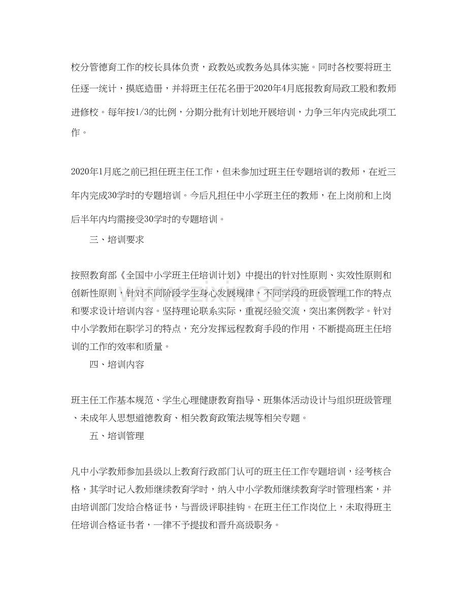 班主任培训计划范文.docx_第2页