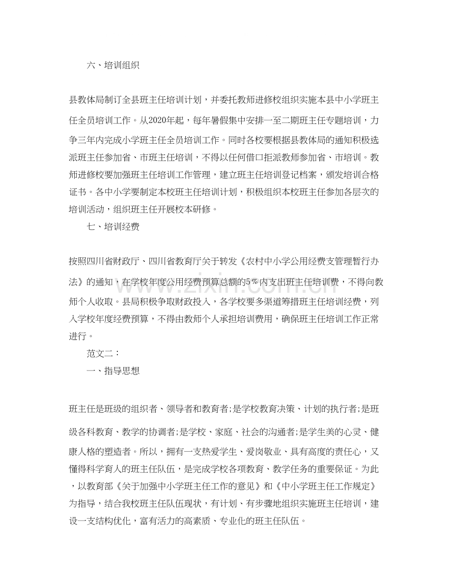 班主任培训计划范文.docx_第3页