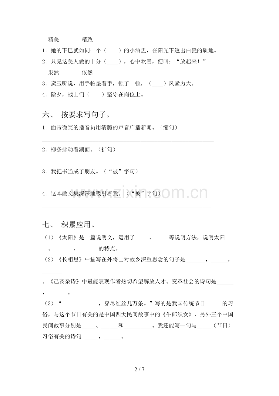 新部编版五年级语文上册期末考试及答案【一套】.doc_第2页