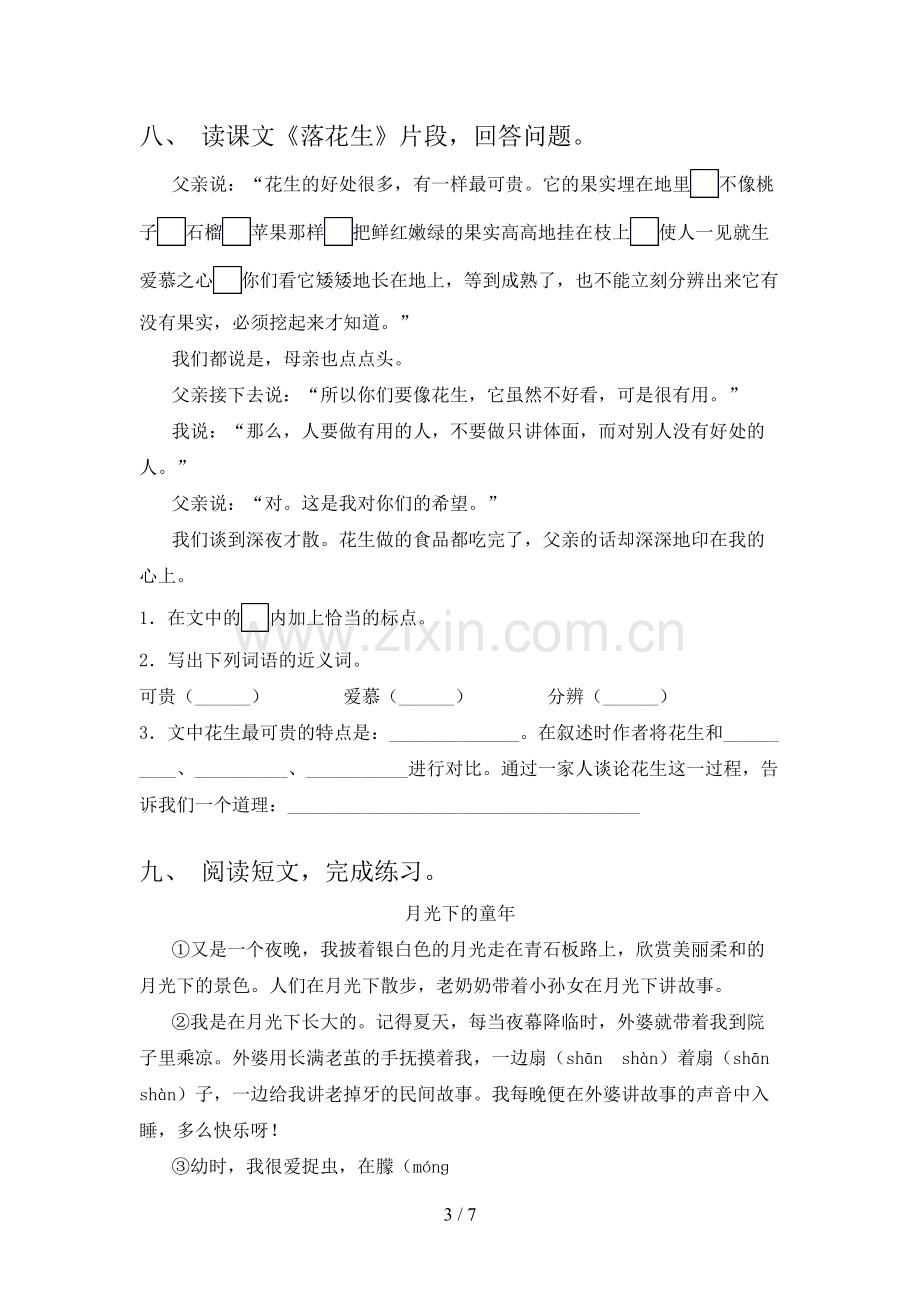 新部编版五年级语文上册期末考试及答案【一套】.doc_第3页