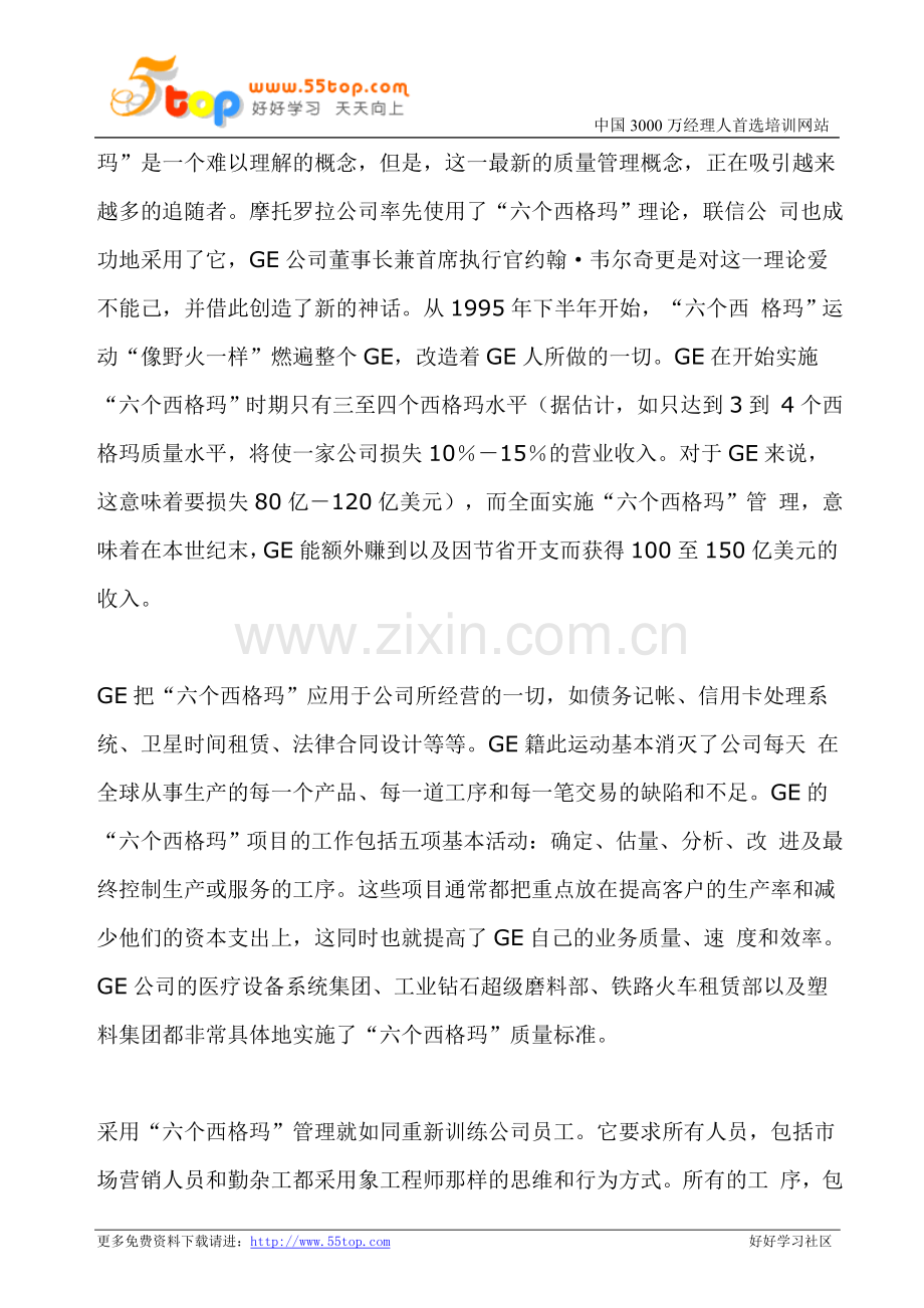 六西格玛学习资料汇编.doc_第2页