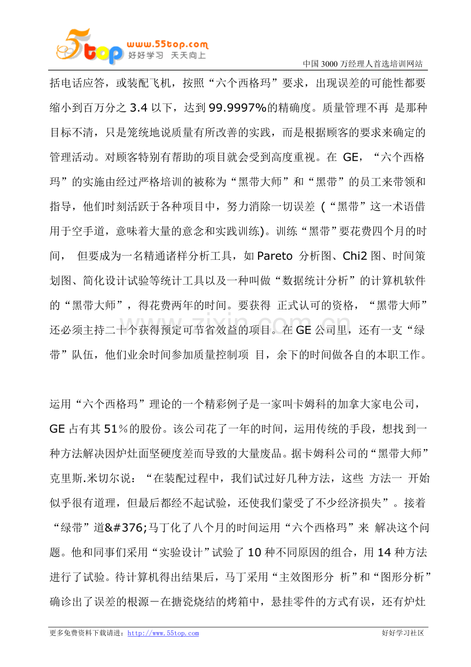 六西格玛学习资料汇编.doc_第3页