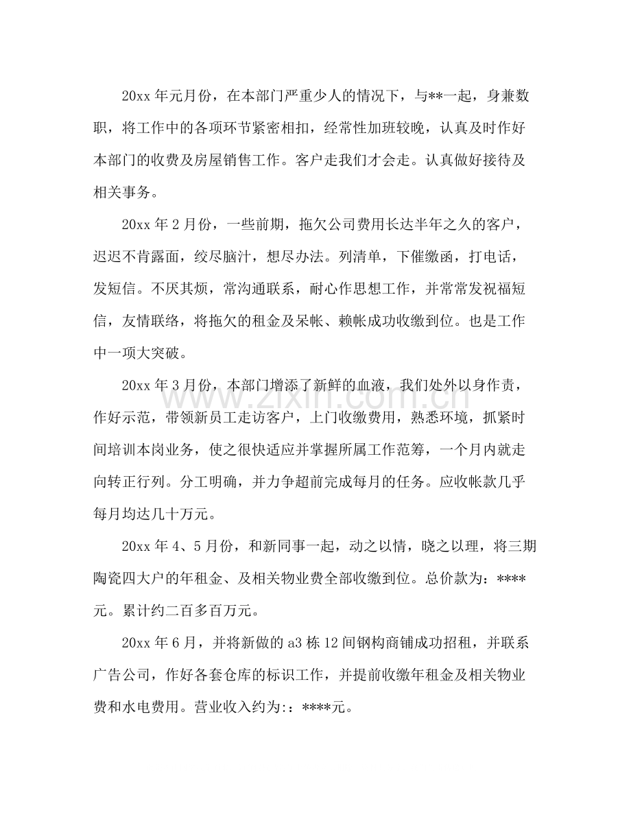 销售年终工作总结报告.docx_第2页