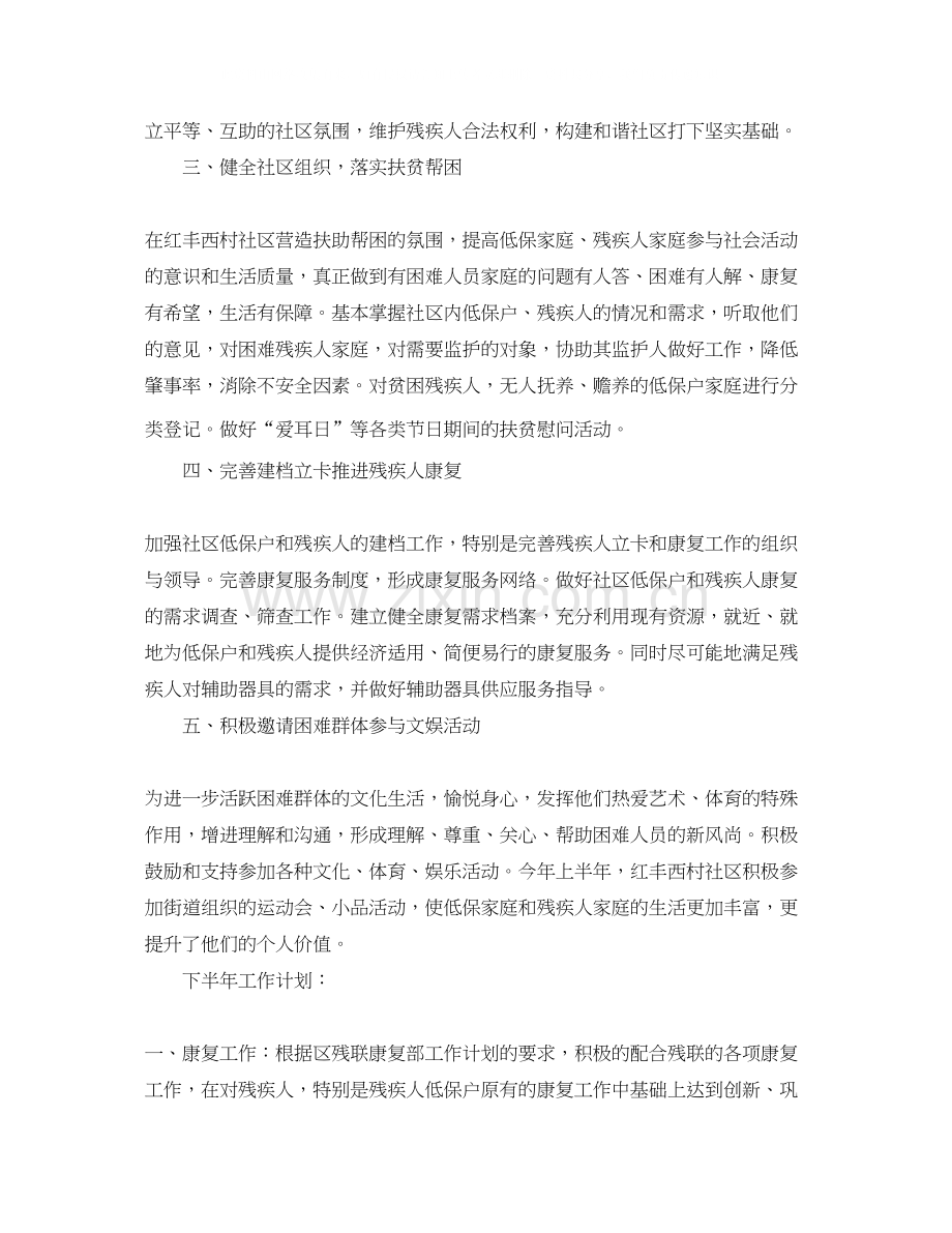 民政残联年终工作总结及计划.docx_第2页