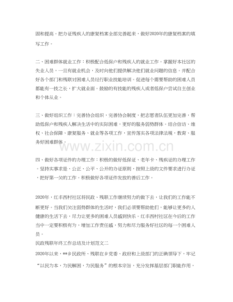 民政残联年终工作总结及计划.docx_第3页