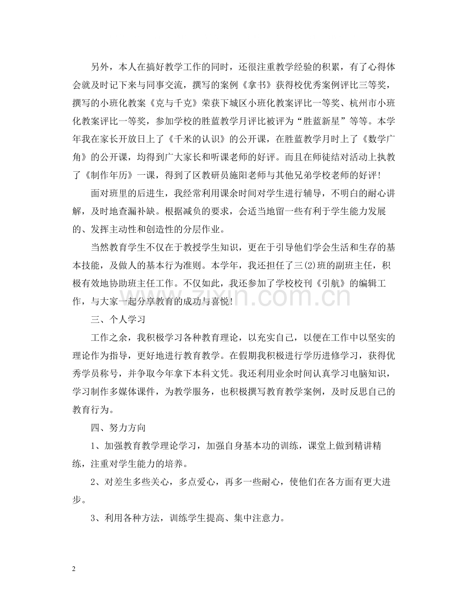 教师个人工作总结范文.docx_第2页