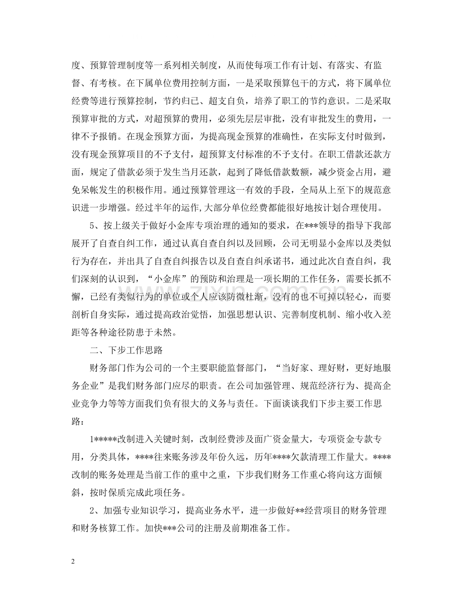 公司财务科工作总结范文.docx_第2页