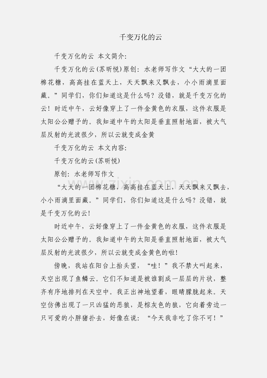 千变万化的云.docx_第1页