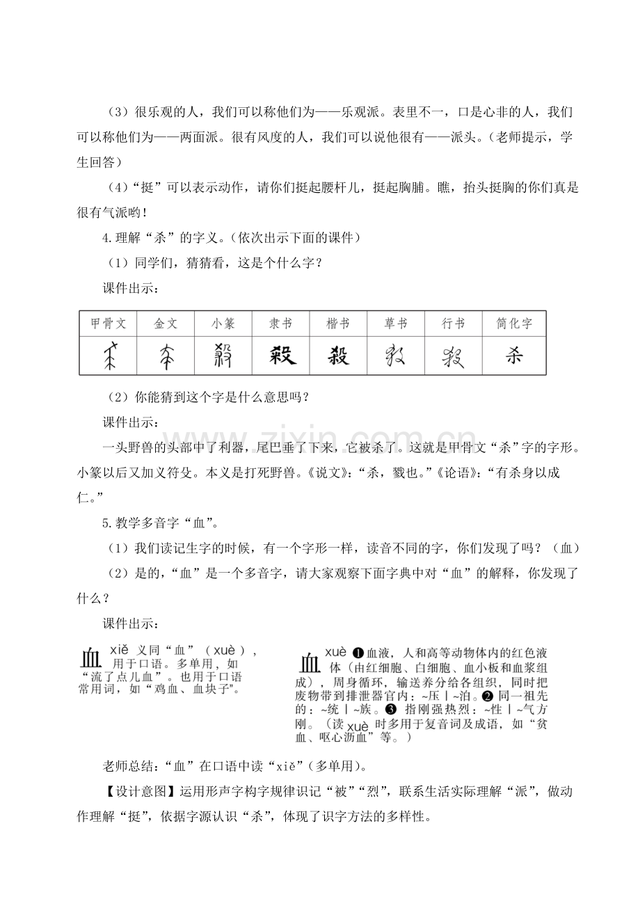 部编版二年级语文上册《刘胡兰》精美教案.doc_第3页