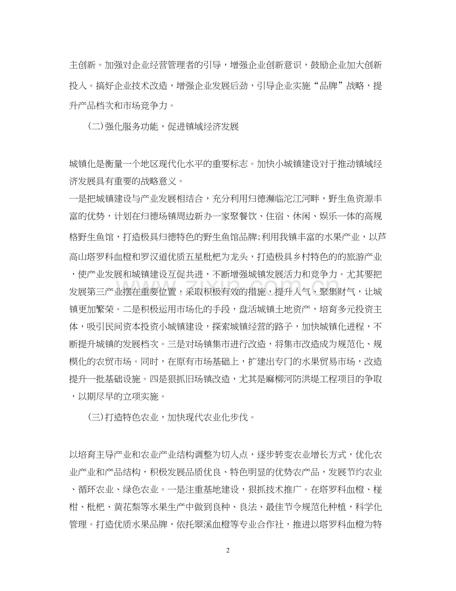 乡镇政府年度工作计划.docx_第2页