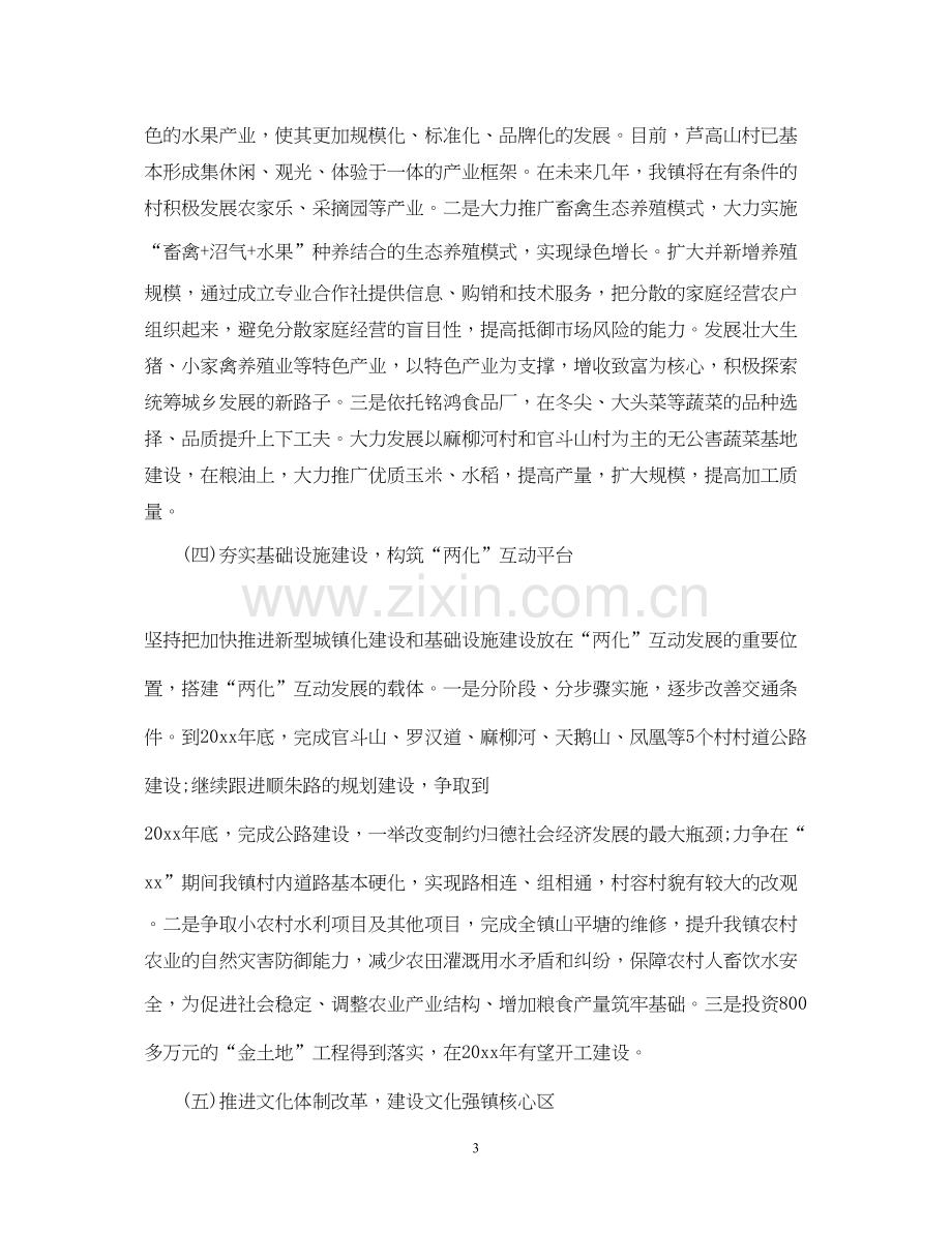 乡镇政府年度工作计划.docx_第3页