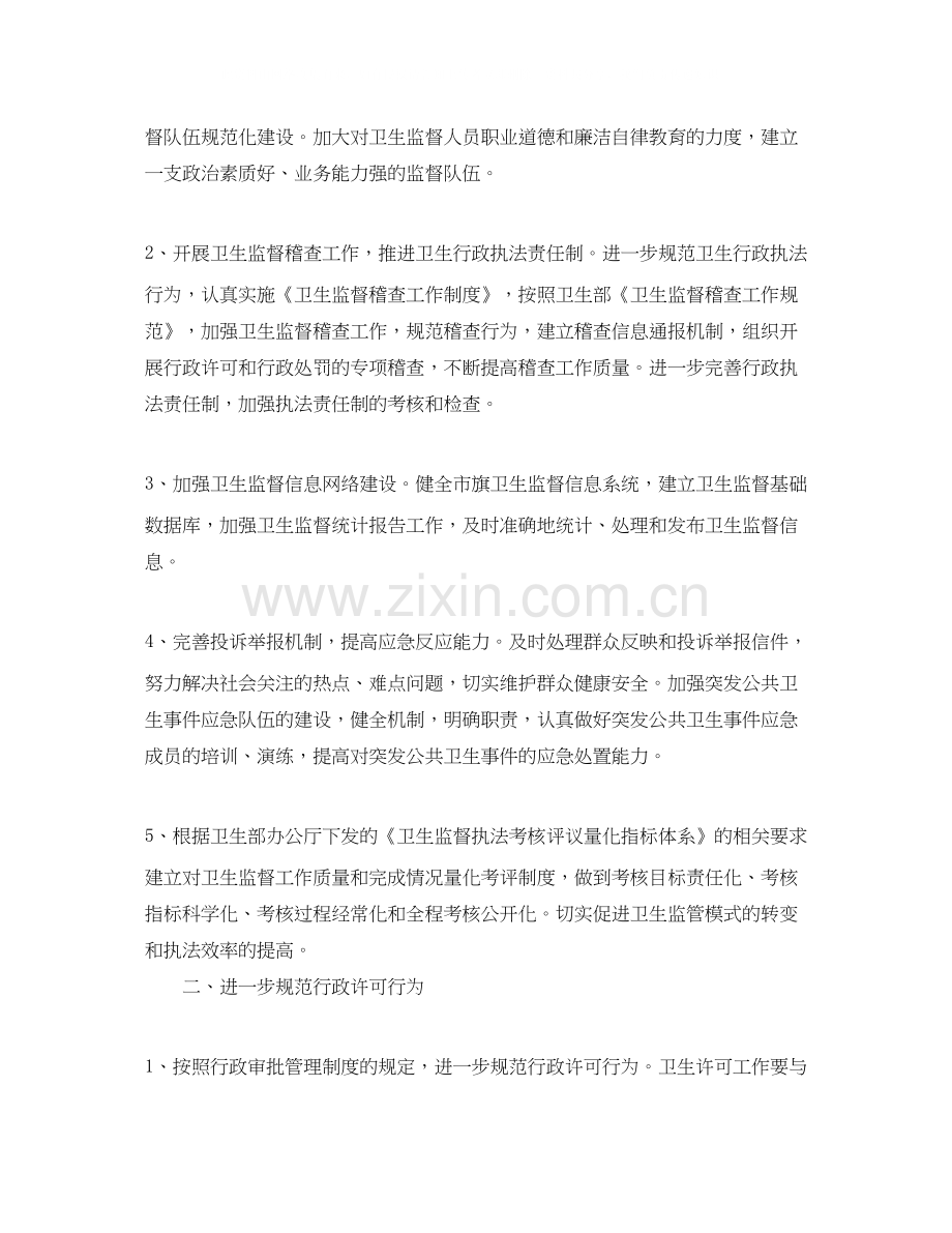 卫生监督管理个人工作计划.docx_第2页