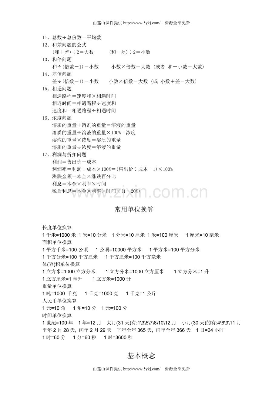 人教版小学数学总复习资料.doc_第2页