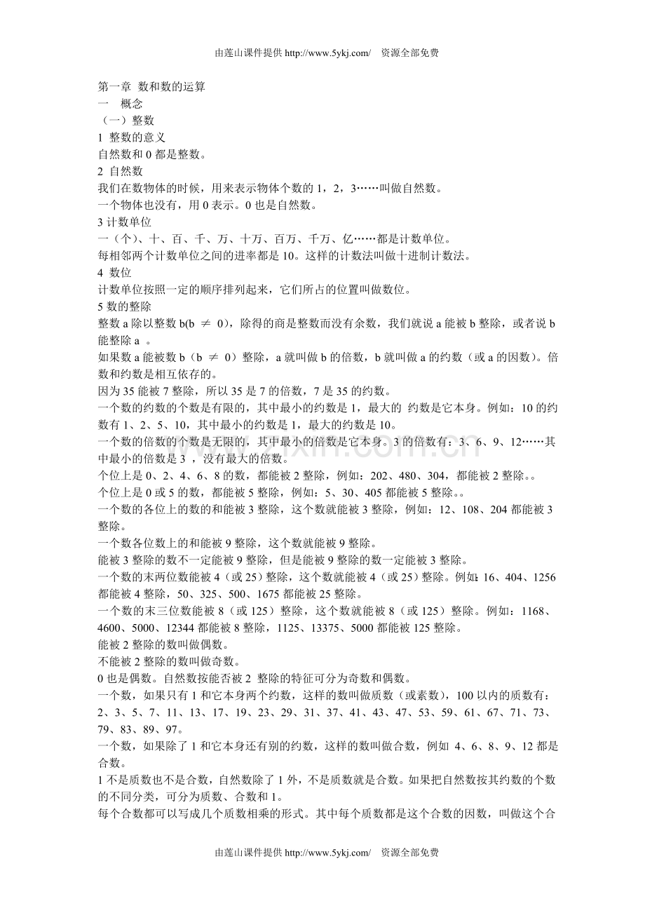 人教版小学数学总复习资料.doc_第3页