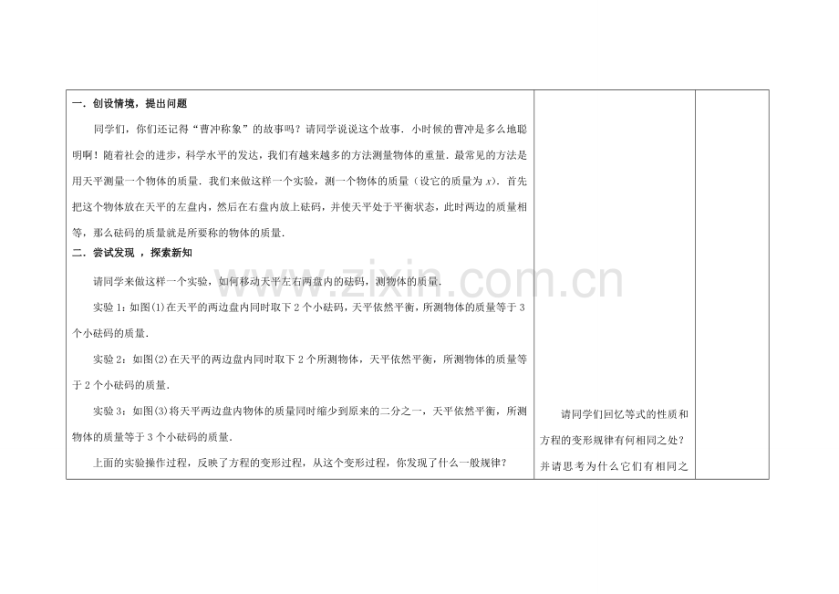 吉林省长春市104中七年级数学下册 6.2方程的简单变形教案（1） 新人教版.doc_第2页