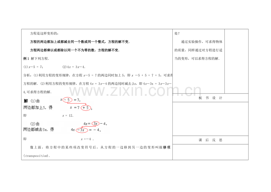 吉林省长春市104中七年级数学下册 6.2方程的简单变形教案（1） 新人教版.doc_第3页