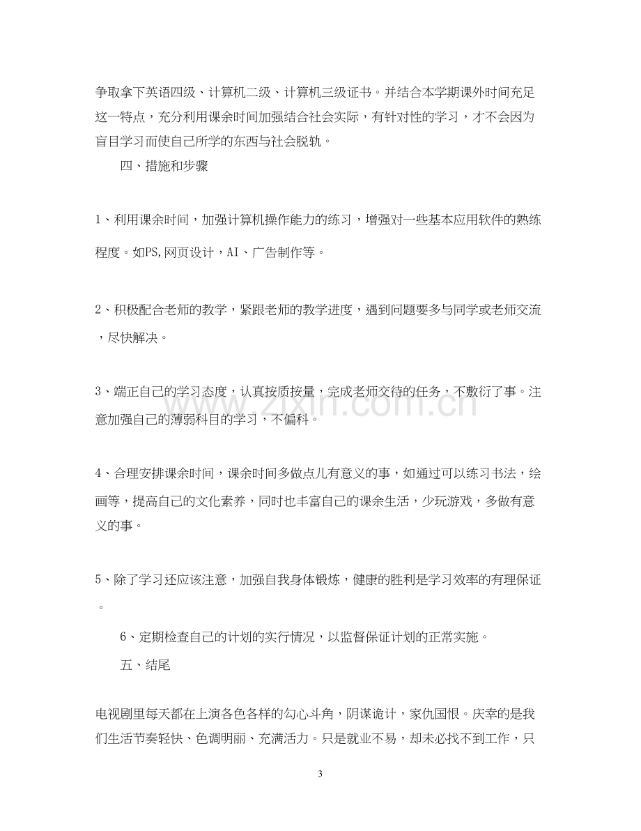 大学生个人计划书格式范文.docx_第3页