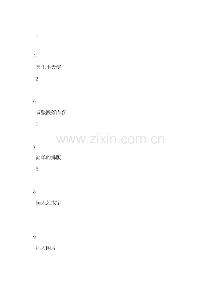 厉庄中心小学－学年度第二学期信息技术教学计划.docx_第3页