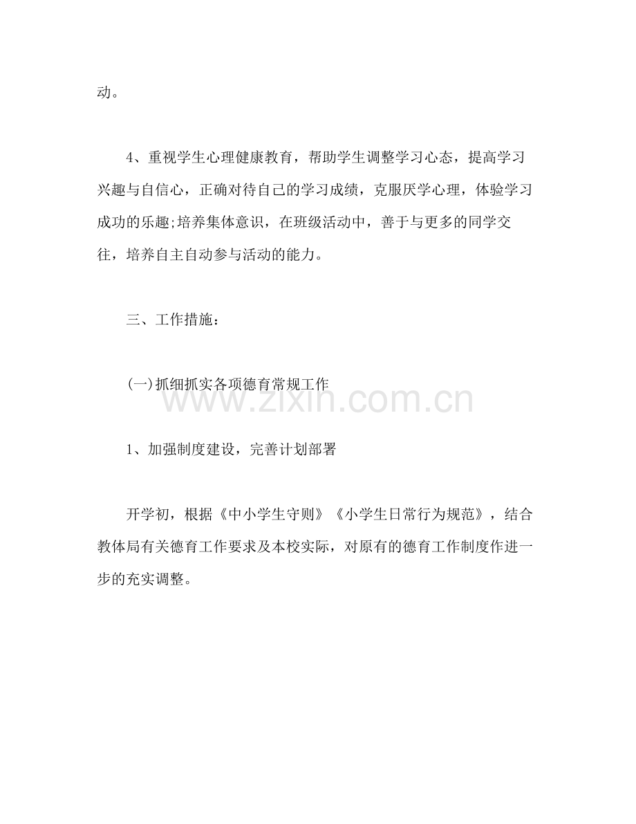 2020年度第一学期德育工作计划.docx_第2页