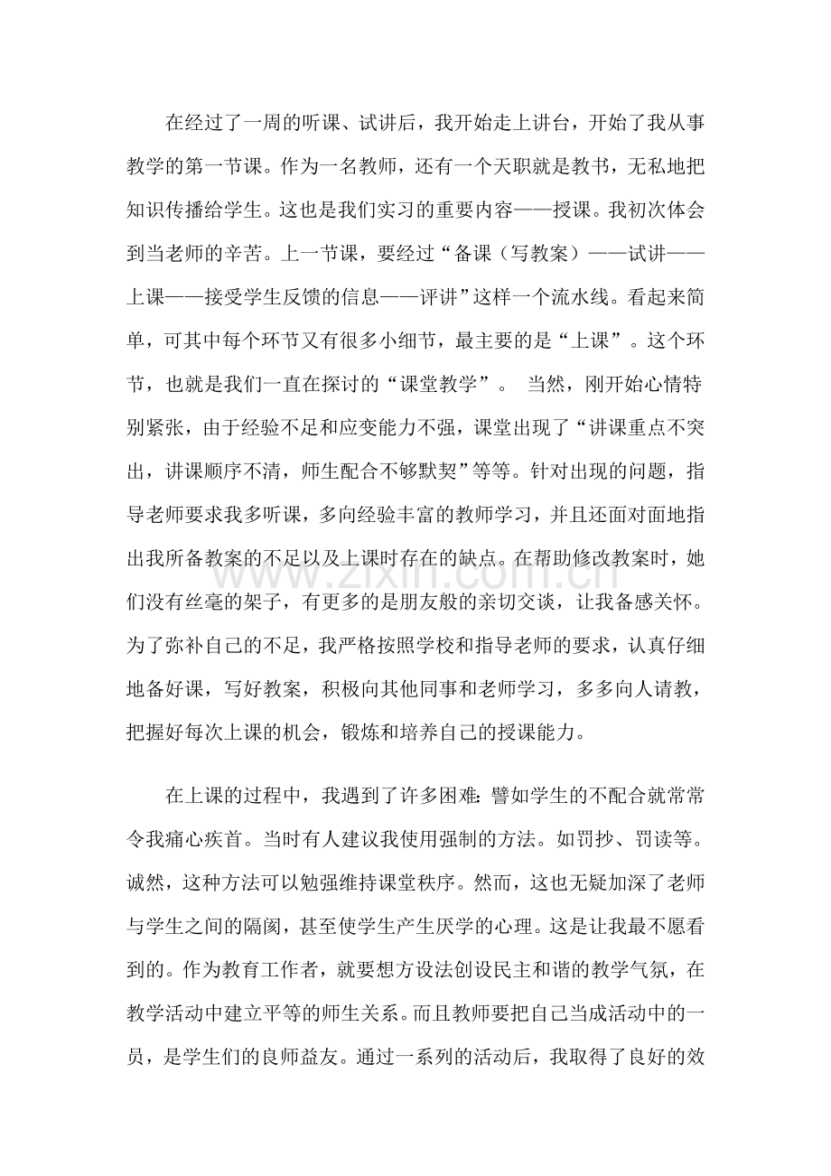 教育管理专业实习总结.doc_第3页