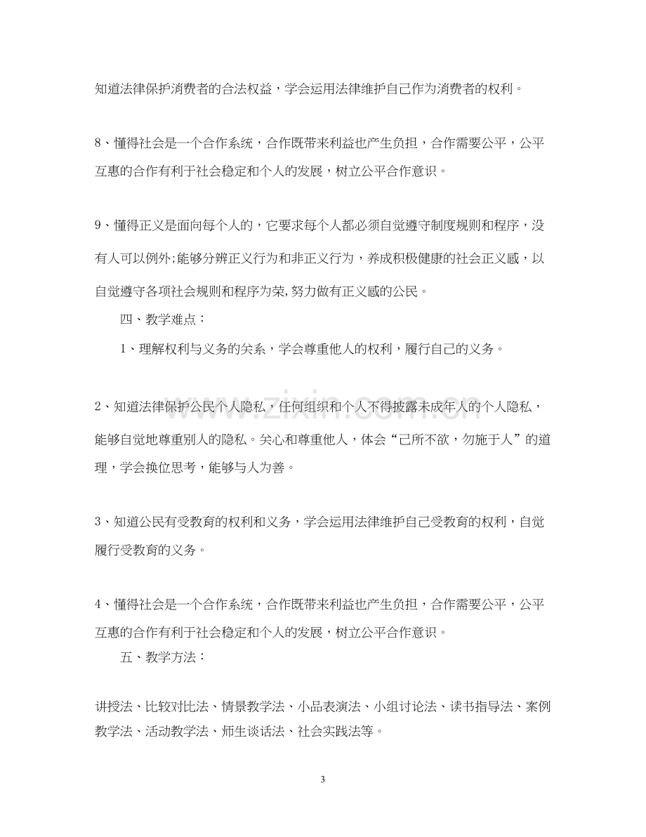 八年级政治教学计划范文.docx_第3页