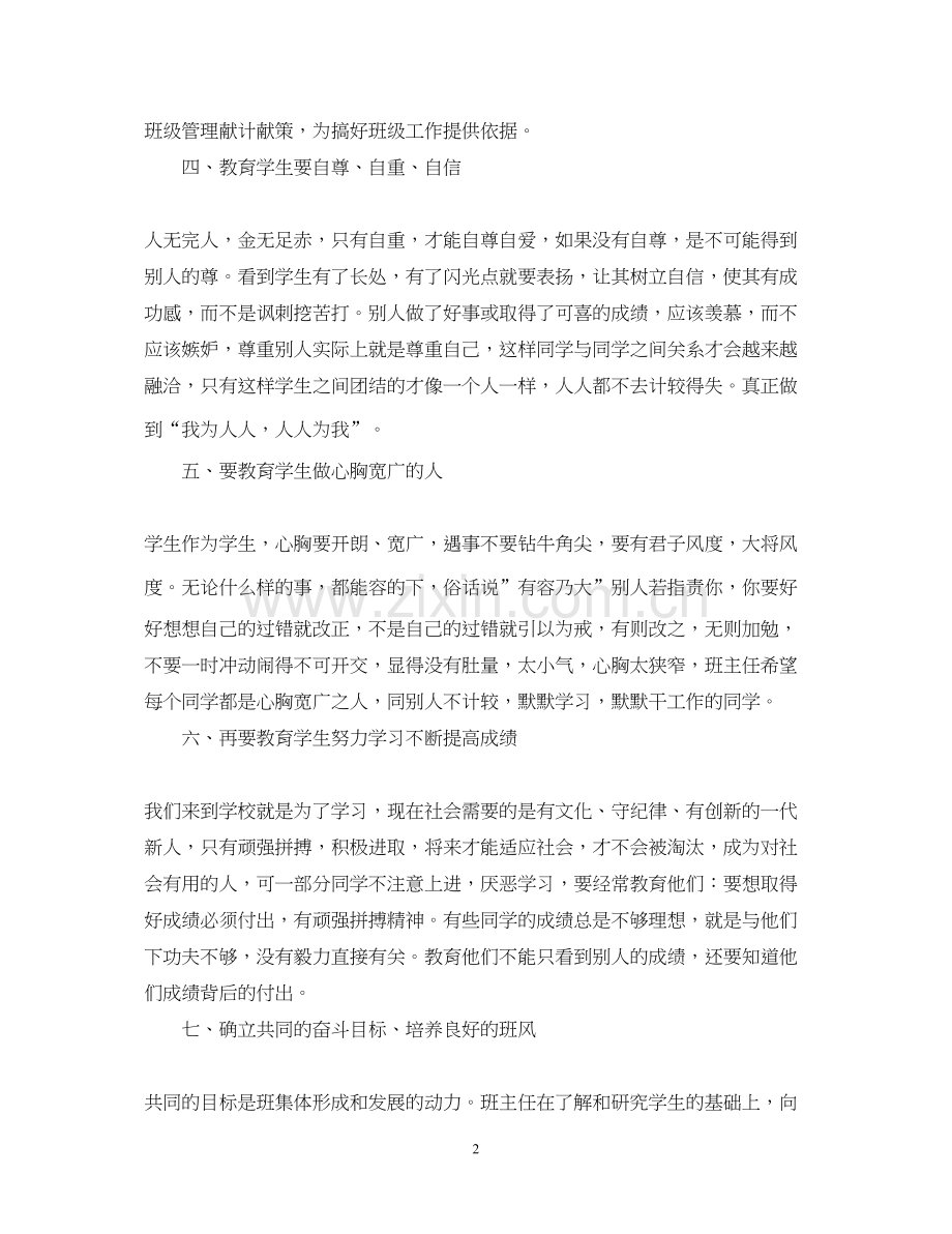 教师党员年两学一做学习计划.docx_第2页