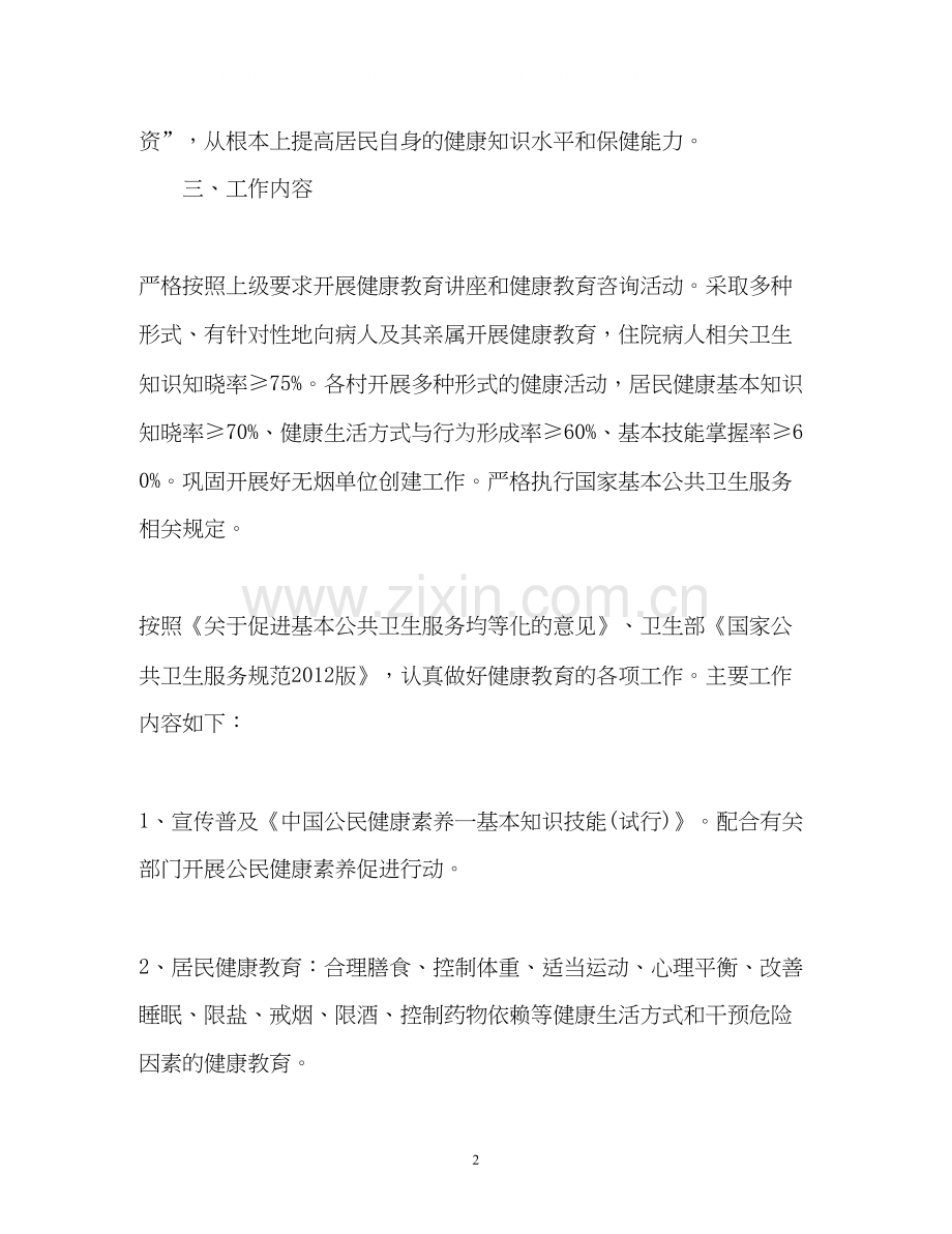 乡镇健康教育工作计划22.docx_第2页