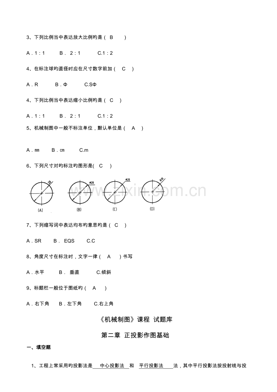 2023年机械制图试题库加答案解析.doc_第2页