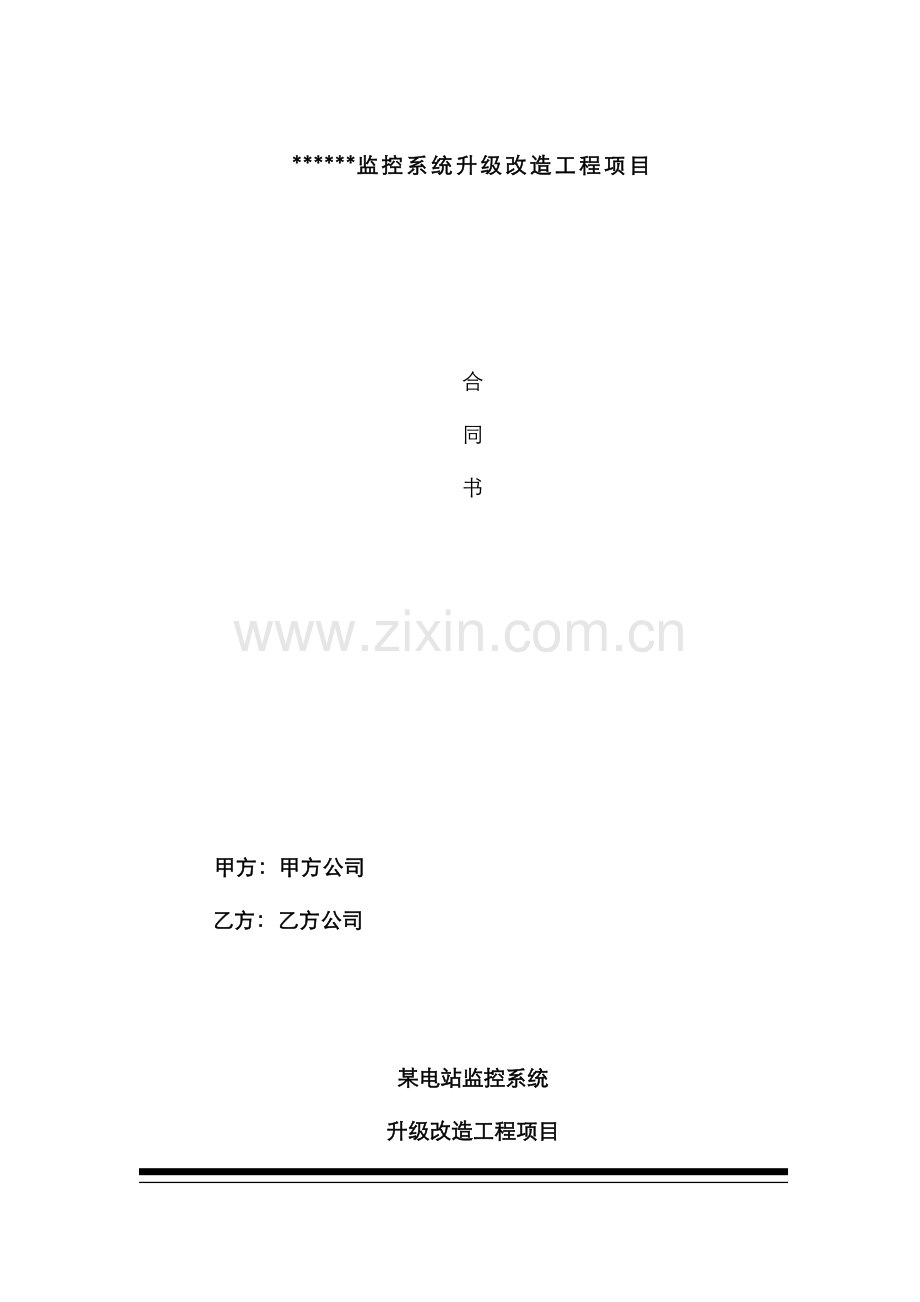 视频监控工程合同.docx_第1页