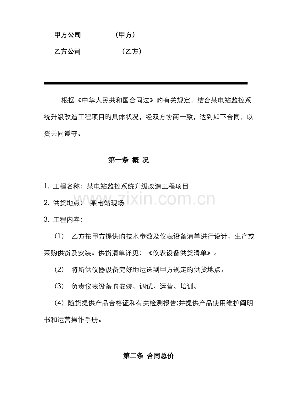 视频监控工程合同.docx_第2页