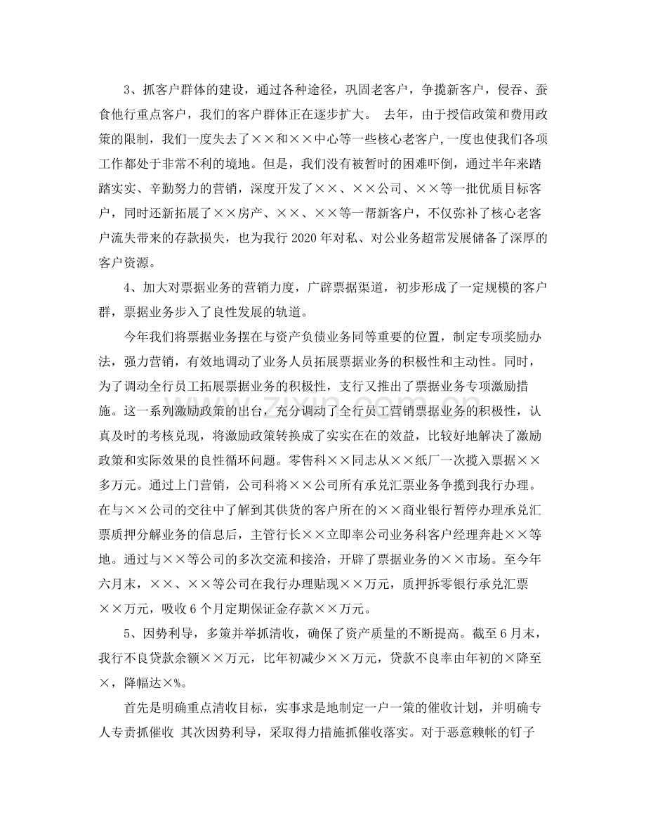 银行职员半年工作总结.docx_第3页