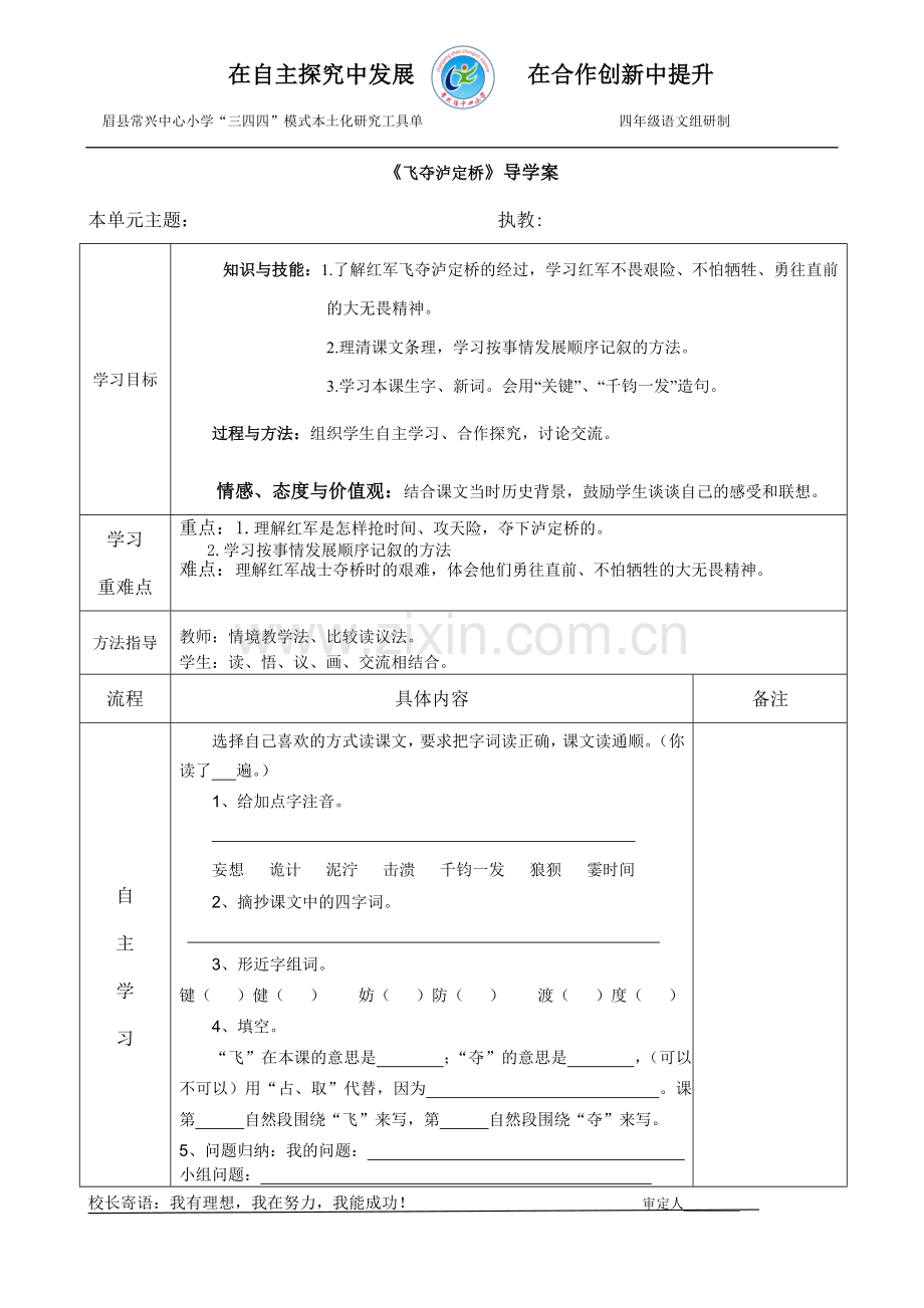 《飞夺泸定桥》导学案-(2).doc_第1页