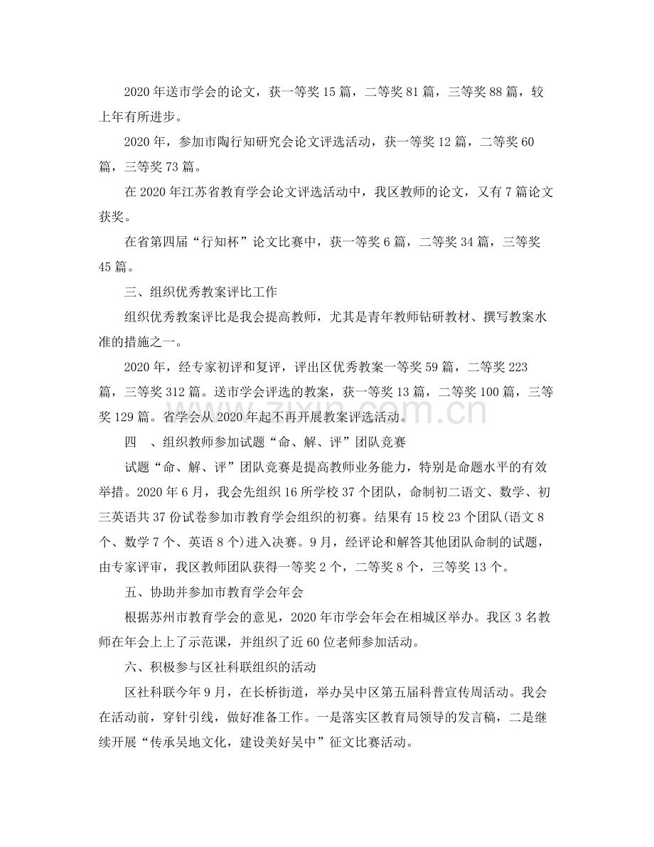 教育科研个人年底工作总结.docx_第2页