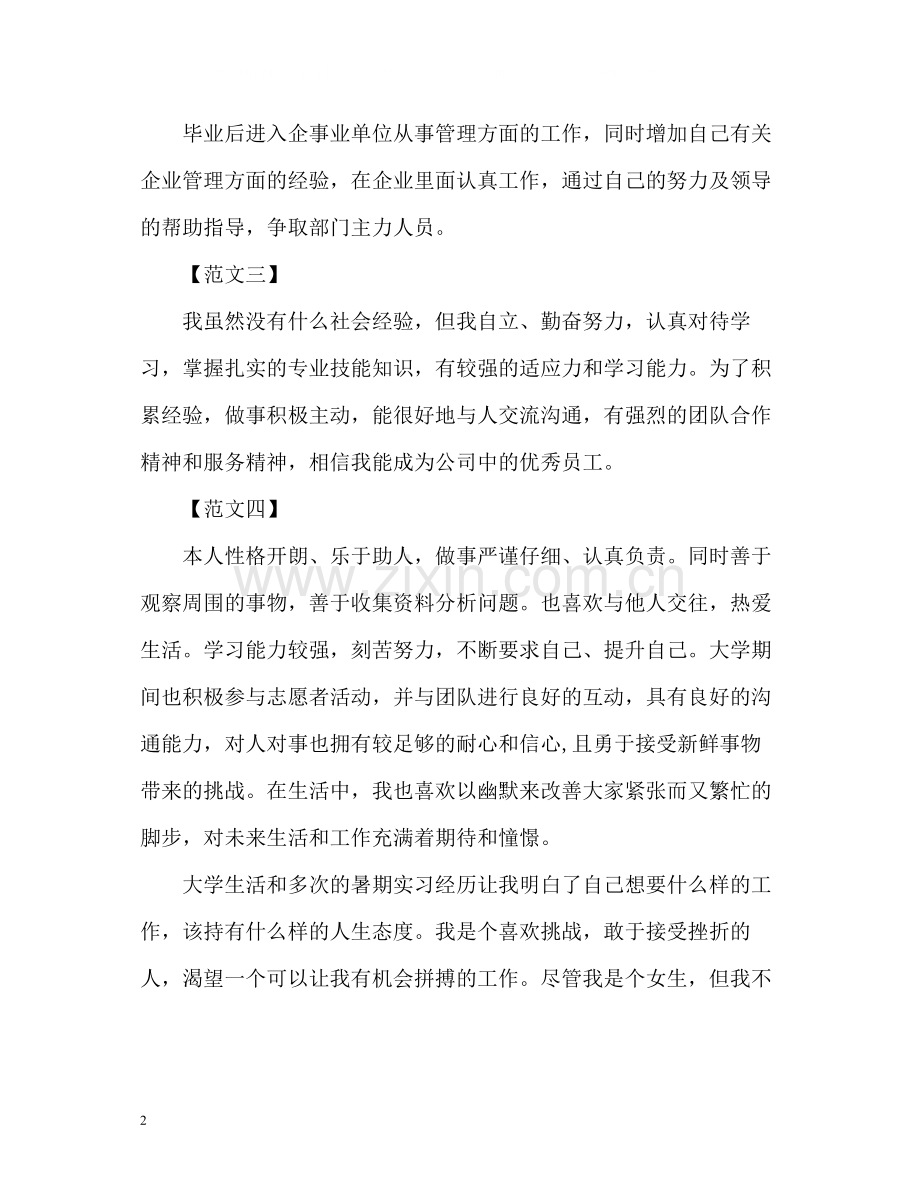 个人简历中的自我评价22.docx_第2页