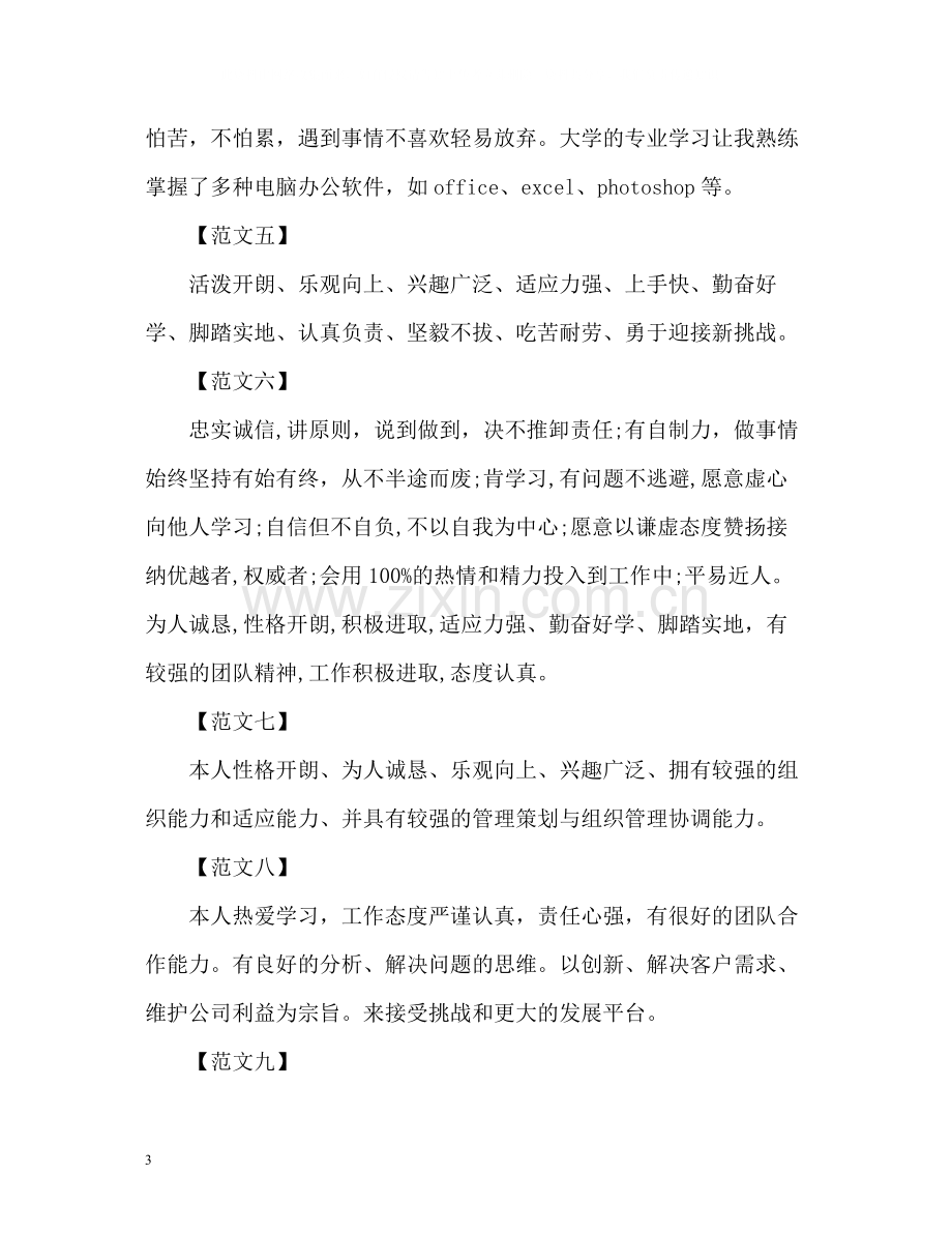 个人简历中的自我评价22.docx_第3页