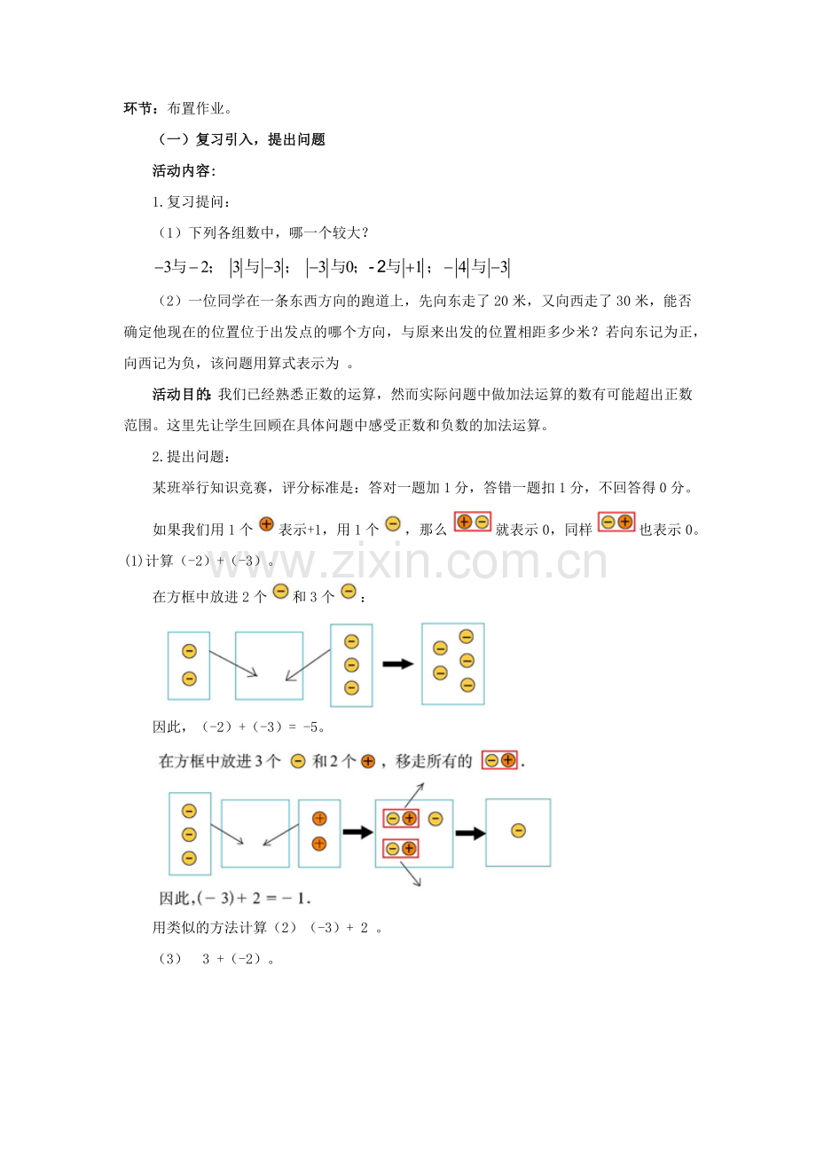 七年级数学上册 第二章 有理数及其运算 2.4 有理数的加法教案 （新版）北师大版-（新版）北师大版初中七年级上册数学教案.docx_第2页