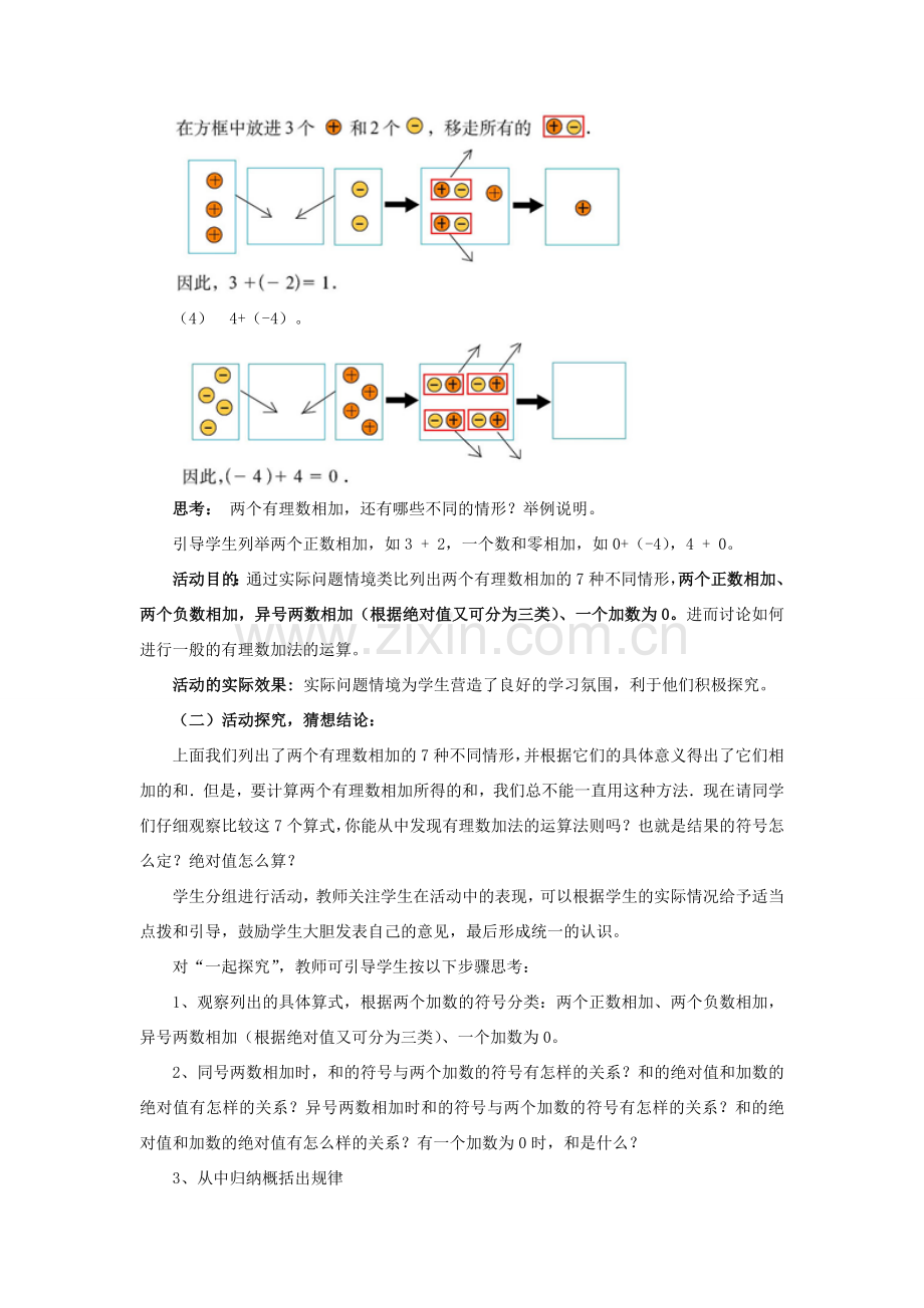 七年级数学上册 第二章 有理数及其运算 2.4 有理数的加法教案 （新版）北师大版-（新版）北师大版初中七年级上册数学教案.docx_第3页