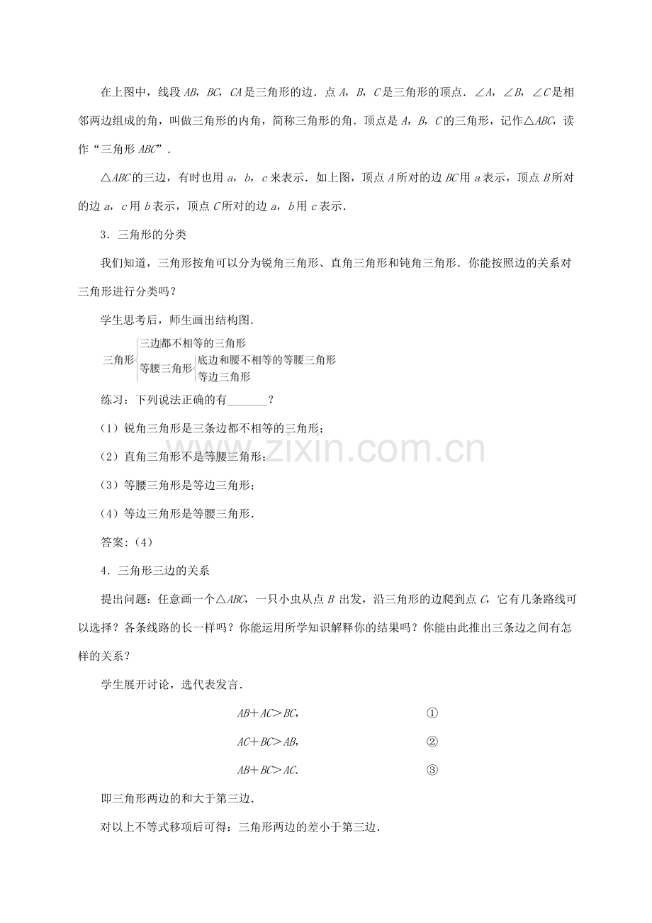 八年级数学上册 11.2 与三角形有关的角（第1课时）教案 （新版）新人教版-（新版）新人教版初中八年级上册数学教案.doc_第2页