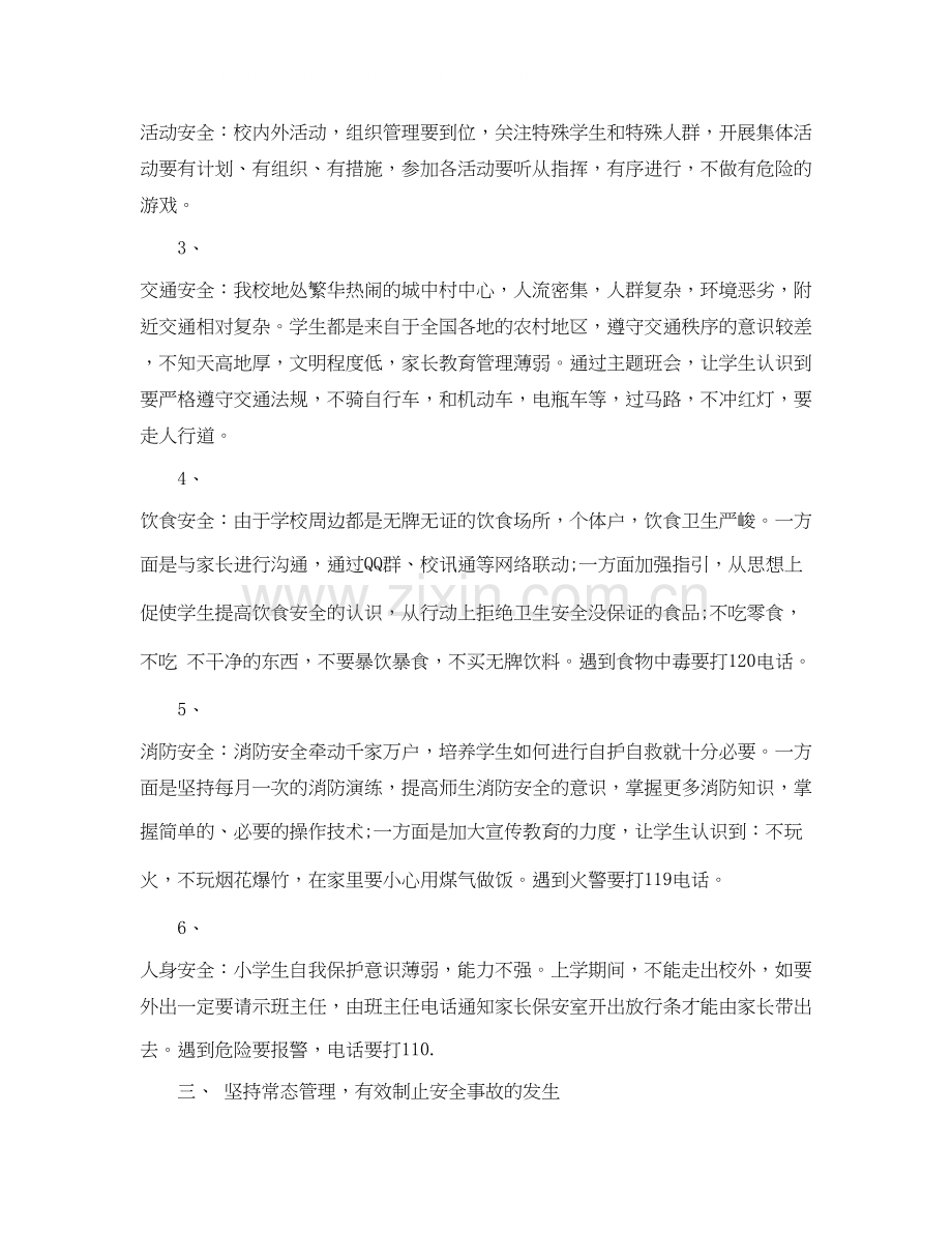 学校管理工作计划.docx_第2页