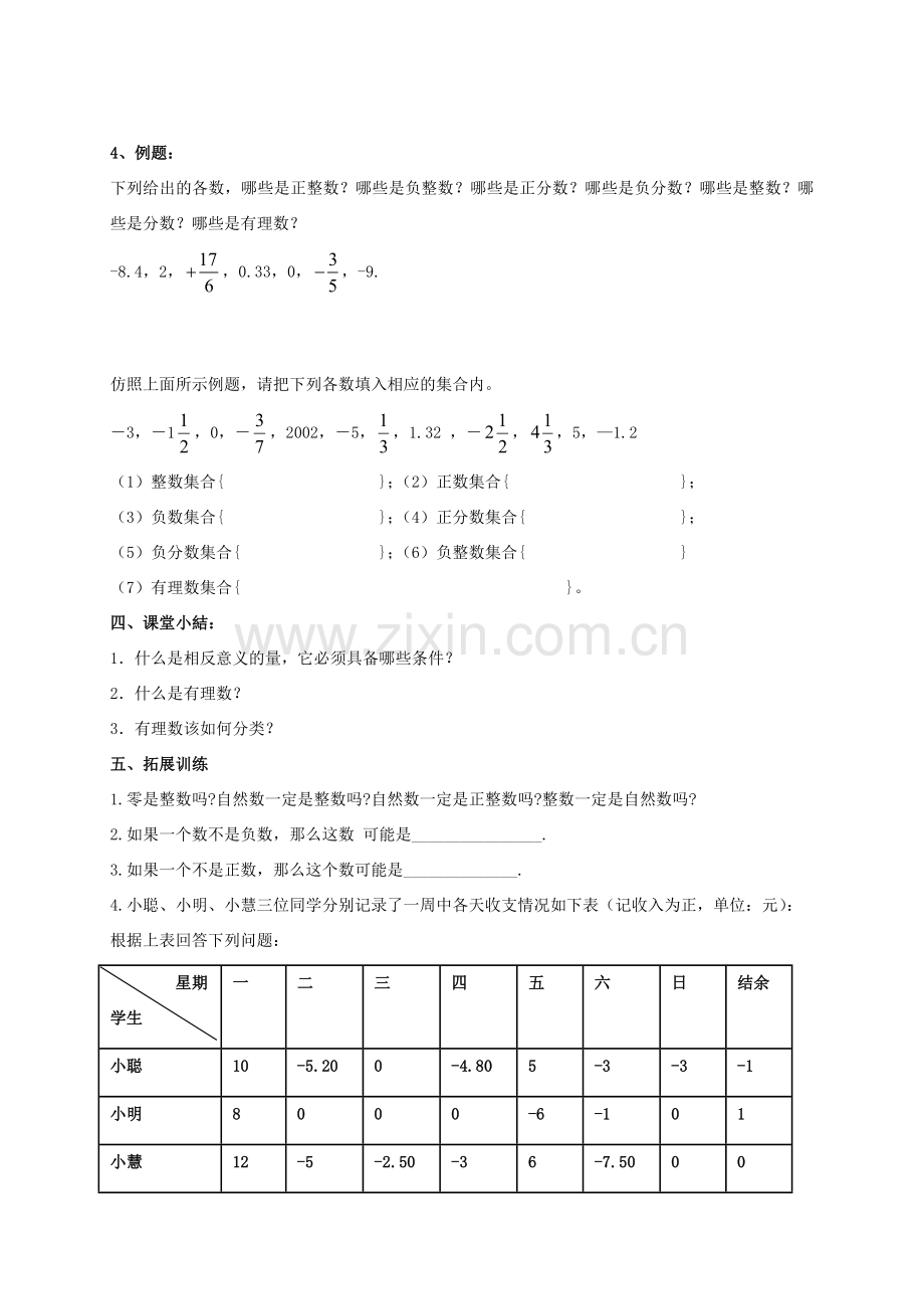 七年级数学上册 第1章 有理数 1.1 从自然数到有理数（2）教案 （新版）浙教版-（新版）浙教版初中七年级上册数学教案.doc_第3页