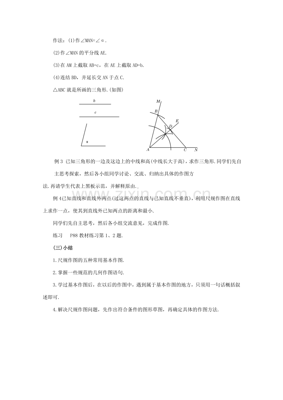 八年级数学上册 13.4 尺规作图 3 作已知角的平分线教案2 （新版）华东师大版-（新版）华东师大版初中八年级上册数学教案.doc_第2页