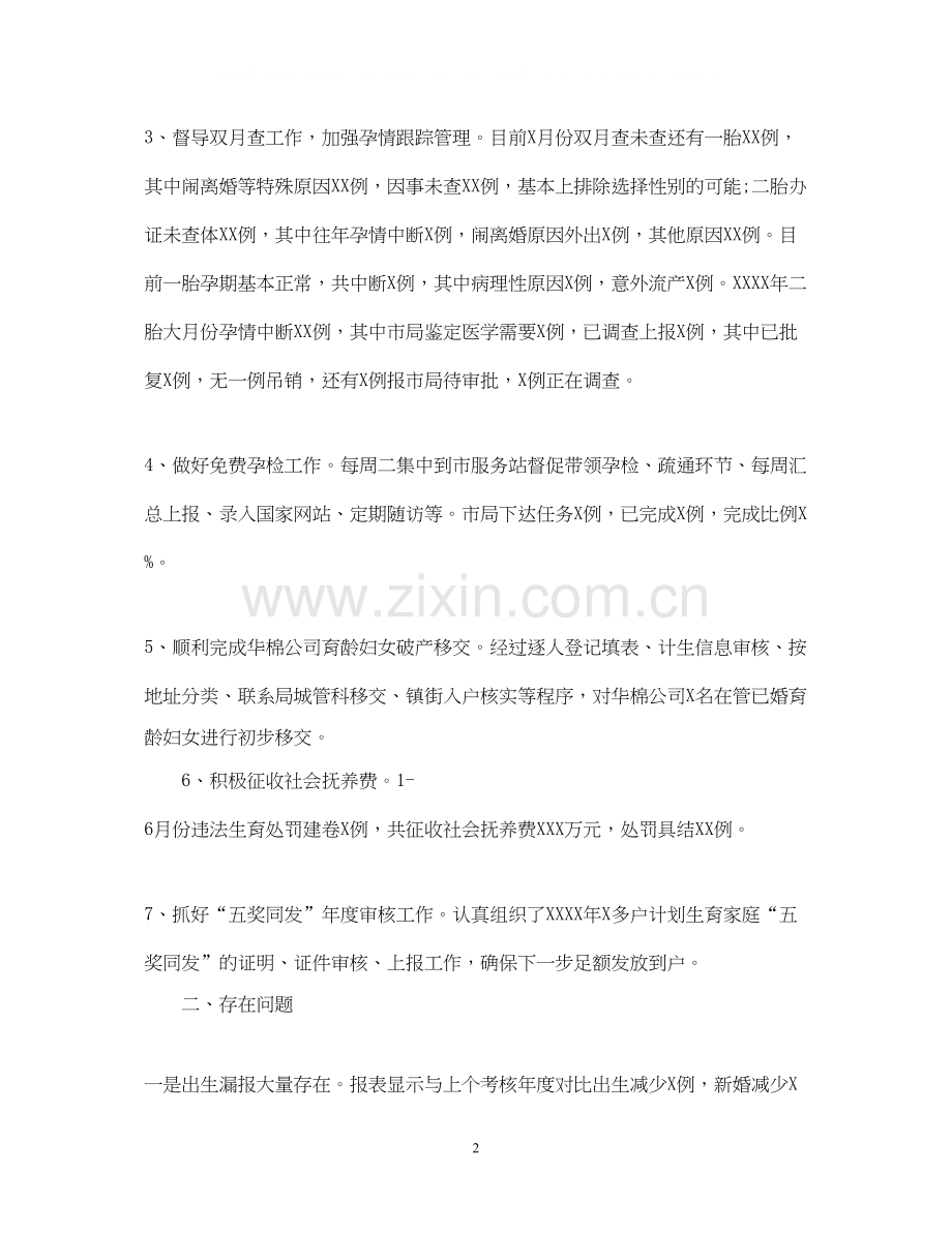 乡计生办下半年工作计划.docx_第2页