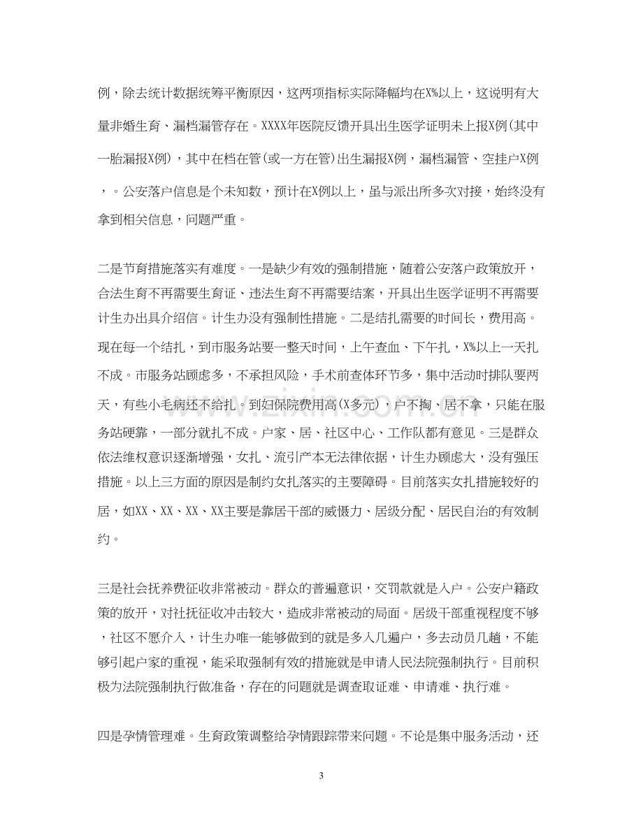 乡计生办下半年工作计划.docx_第3页