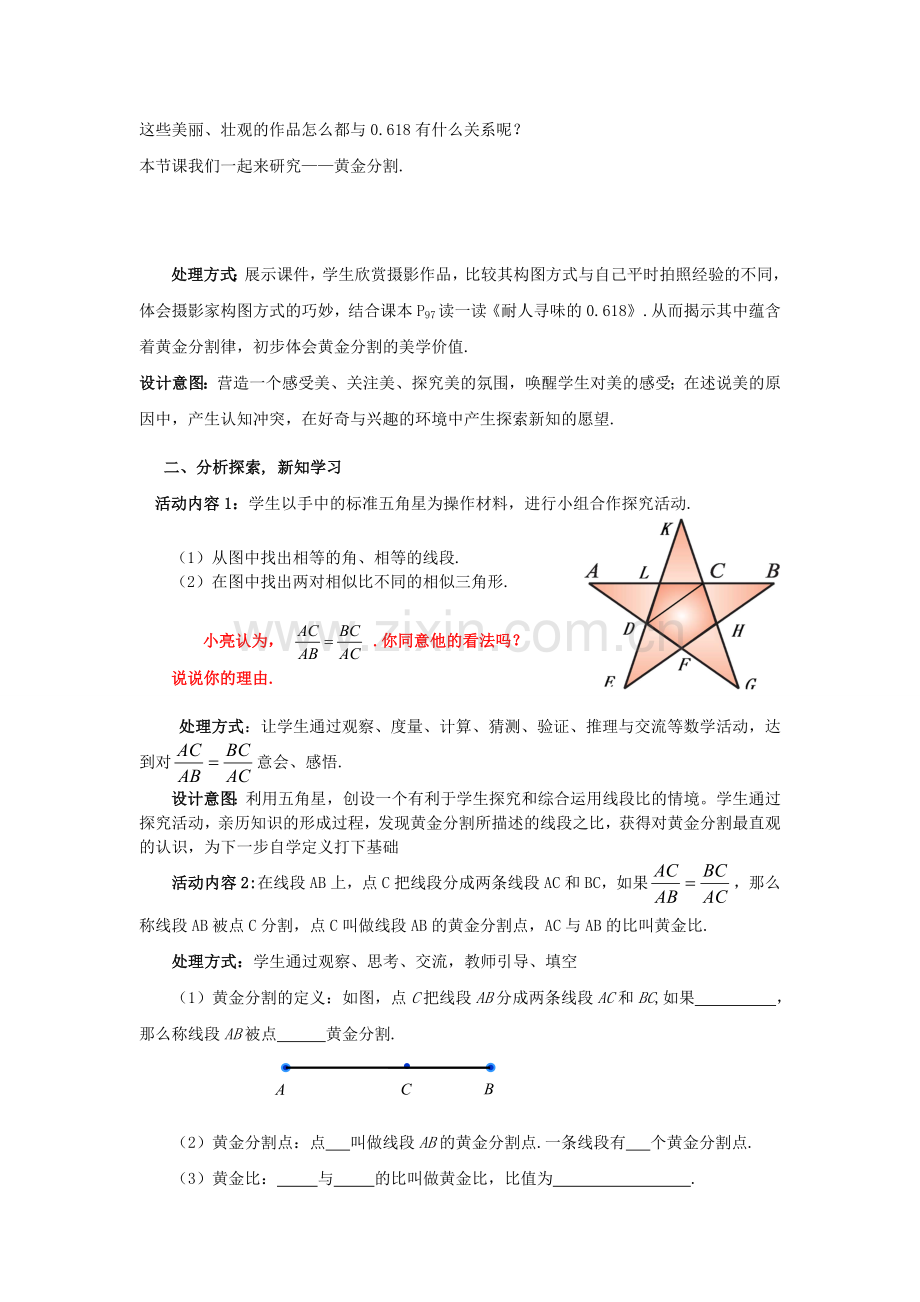 九年级数学上册 4.4.4 探索三角形相似的条件教案 （新版）北师大版-（新版）北师大版初中九年级上册数学教案.doc_第3页