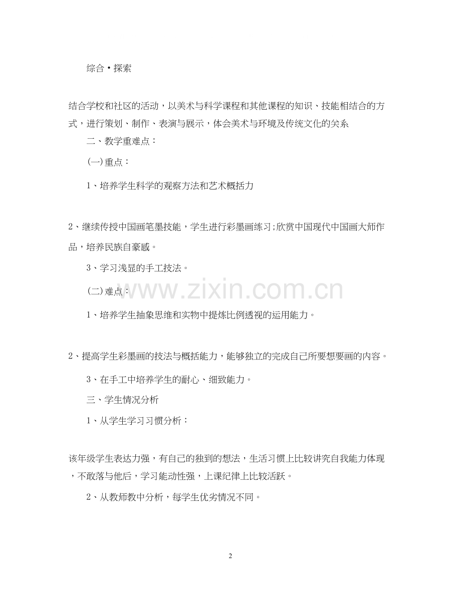 六年级历史老师新学期的工作计划.docx_第2页