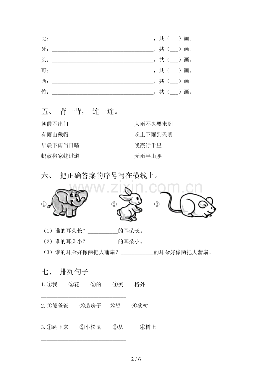 2023年人教版一年级语文下册期中试题及参考答案1套.doc_第2页