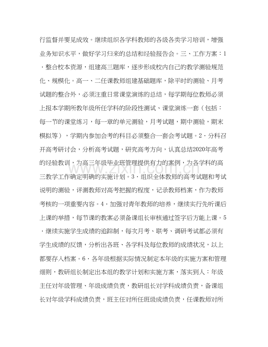 第一学期教务处工作计划.docx_第2页