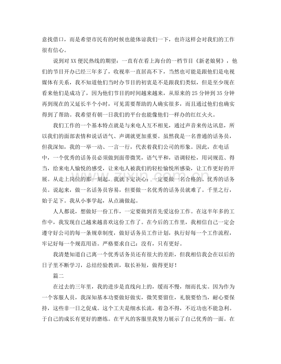 话务员个人工作总结三篇.docx_第2页