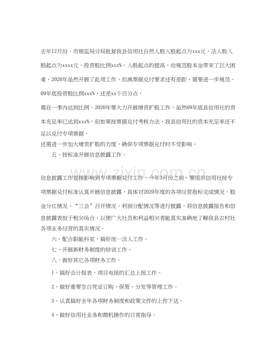 公司核心部门财务部的年度工作计划范文.docx_第3页